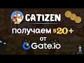 Catizen забираем Airdrop 20$ на бирже Gate|  Инструкция Как Получить и Что Нужно Делать