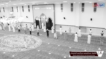 (إنَّ الله وملائكته يصلون على النبي) أواخر الأحزاب للقارئ عبدالمجيد الجنيدل
