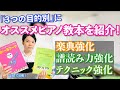 【楽典強化・譜読み力強化・テクニック向上】３つの目的別にオススメピアノ教本を紹介！【サブ教材】