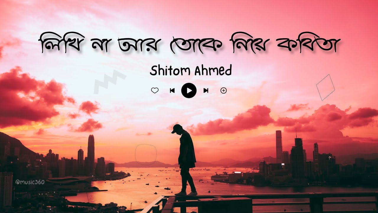 Shitom Ahmed Likhi Na Ar Toke Niye 