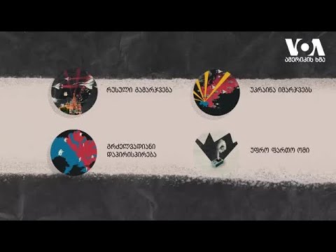 ოთხი გზა - როგორ შეიძლება დასრულდეს ომი უკრაინაში