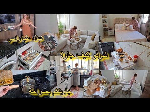 أخيرا درتهم فرحانة لي يصبر ينال مخيدات Temu كيف جاو روتين عامر ديكورات كيحمقو مع لجديد كوزينت أخيرا درتهم فرحانة لي يصبر ينال مخيدات Temu كيف جاو روتين عامر ديكورات كيحمقو مع لجديد كوزينت