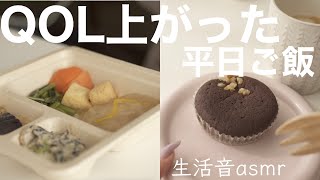 私のセンスは美味しく、サボる。時間がない私のルーティン/掃除/家事/料理 生活音ASMR