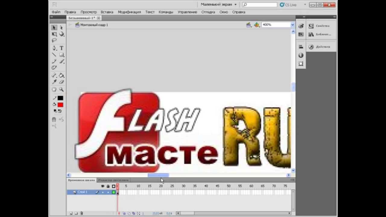 1. Интерфейс программы Adobe Flash CS5 - YouTube