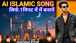 Make Islamic Nasheed with AI | AI Se Islamic Song Kaise Banaye | Full Tutorial 2026 screenshot 1