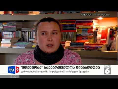 ახალი 6 | იდენტობა VS საქართველო | 29.01.13