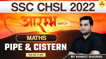 SSC CHSL 2022 | SSC CHSL Maths by Manoj Sharma | pipe and cistern