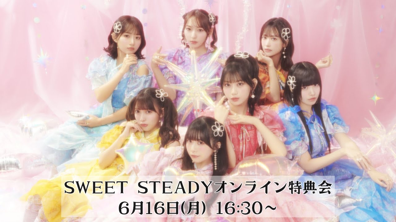 6月16日SWEET STEADYオンライン特典会 - YouTube