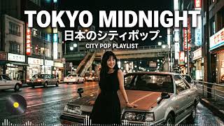 TOKYO MIDNIGHT 1980s - 日本のシティポップ CITY POP JAPANESE