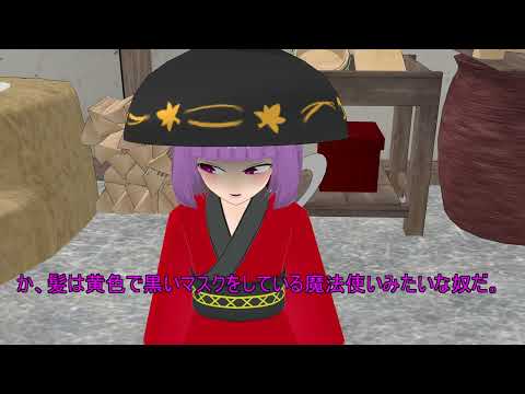 「東方MMD」２０４傀儡の術