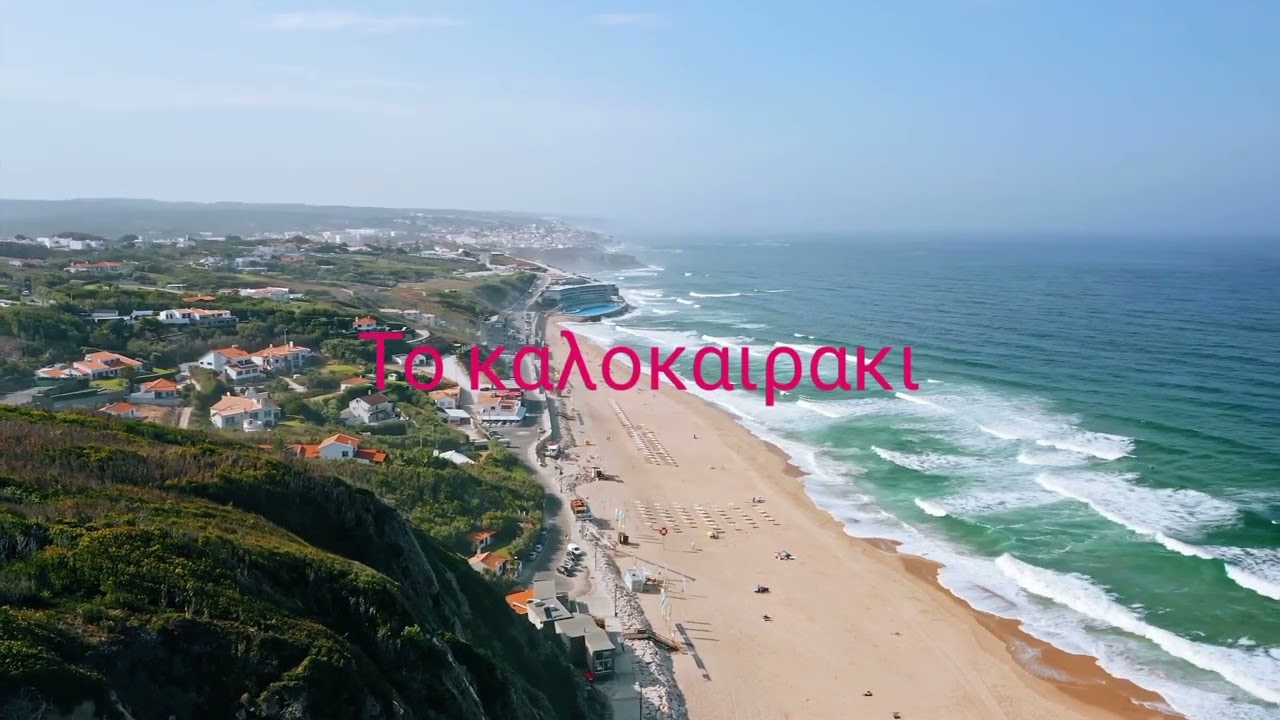 Το καλοκαιράκι Christos Petmezis Cover