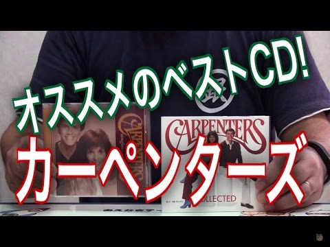 CARPENTERS リマスターCD 10枚　ベスト盤　バラ売り可能 カーペンターズ・ベスト CD2枚組 全36曲 : DAIHAN ダイハン