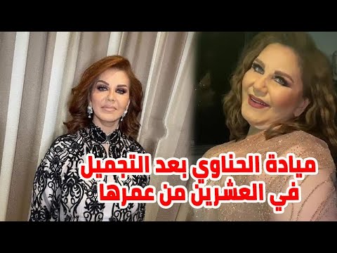 لن تصدق شكل ميادة الحناوي بعد التجميل في العشرين من عمرها ولن تترك الفن حتى آخر نفس في حياتها