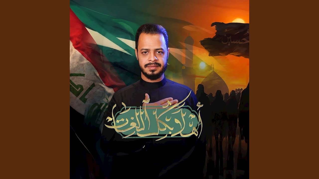 أهلاً بكل اللغات (قصيدة المشاية)