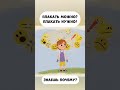 Плакать можно?  Плакать нужно!  #промируигошу #game #animatedcartoon #мираигоша #плакатьможно