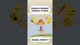 Плакать Можно?  Плакать Нужно!  #Промируигошу #Game #Animatedcartoon #Мираигоша #Плакатьможно