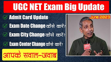 Admit Card Update, How to change the exam city and Centre? NET Exam June 2023 Big Clarification 🔥