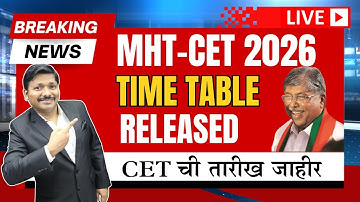 Wow! MHT-CET 2026 Schedule Released 🔥Officially Confirmed by Education Minister | Dinesh Sir