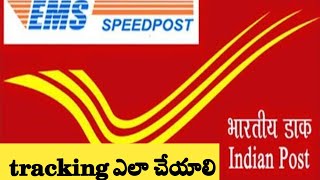 how to track indian speed post | telugu | process of indian speed post tracking screenshot 5