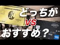 【徹底比較】アメックス・ゴールド・プリファードvsマリオットボンヴォイアメックス どちらがおすすめ?