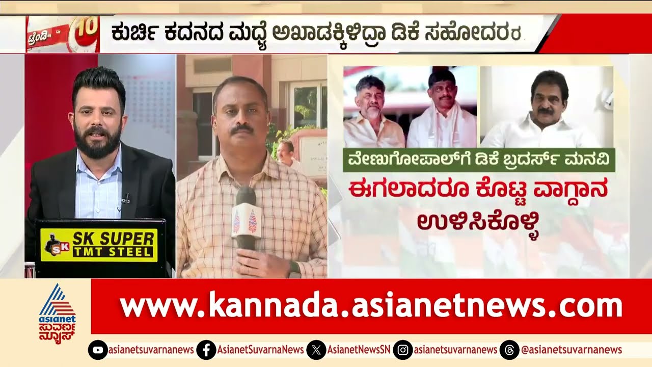 DK Shivakumar ದೆಹಲಿ ಯಾತ್ರೆ: ರಾಜ್ಯ ರಾಜಕಾರಣದಲ್ಲಿ ಸಂಚಲನ | Congress Power Sharing | News Discussion