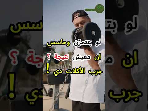 أقوى أطعمة لبناء العضلات بشكل طبيعي 100 بناء عضلات عضله عضلات عضل عضلة عضلات البطن تغذية 