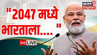 PM Modi LIVE Speech | Special Session of Parliament 2023 | Lok Sabha | INDIA vs NDA | News18 screenshot 5