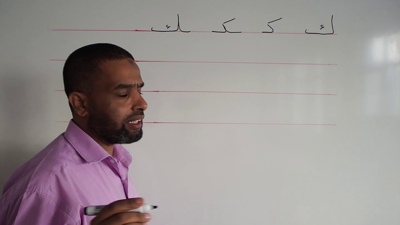 طريقة كتابة حرف (ك) - YouTube
