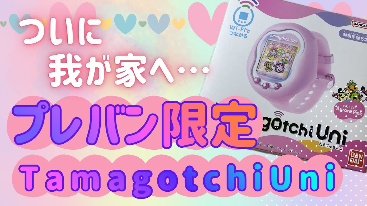 Unboxing Tamagotchi Uniform] The new product I've been waiting for