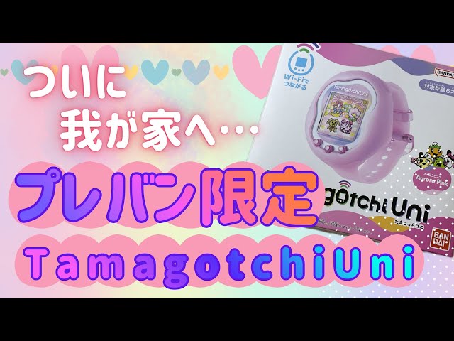 Unboxing Tamagotchi Uniform] The new product I've been waiting for