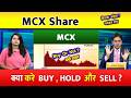MCX share 2026 | MCX Results today, MCX share latest news, multi commodity exchange Q3 results