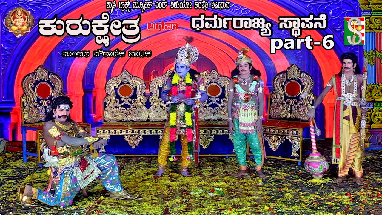 Kurukshetra Athava Dharmarajya Sthapane Drama Part-6 Manchaldore,Gubbi,