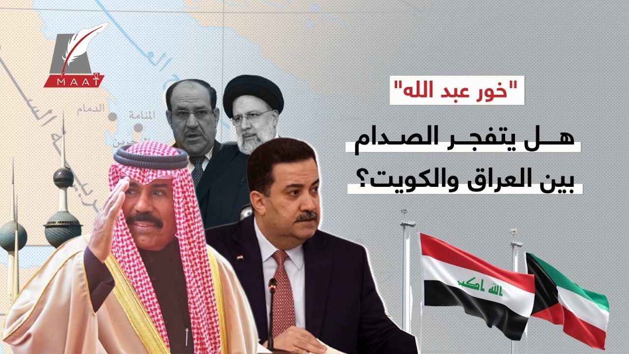 خفايا إلغاء العراق لأهم اتفاقية مع الكويت.. وما علاقة حقل الدرة؟