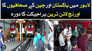Journalists from Pakistan and China visited the Orange Line train project in Lahore - Aaj News