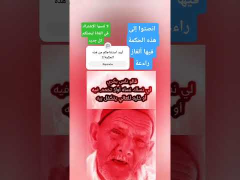 قالوا زمان حكم و امثال عظيمة ما أحوجنا إليها اليوم ألغاز حكمة اليوم حكم زمان اكسبلور