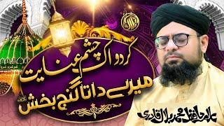 Allama Hafiz Bilal Qadri | Manqabat Data Ganj Baksh Ali Hajveri | Kardo Ik Chashm Inayat