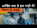 सरकारी बस या चलता-फिरता साइंस म्यूजियम? अनूपपुर में Mobile Science Exhibition Bus | Anuppur news
