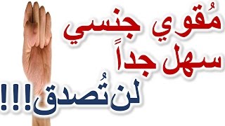 نبْتة مُدهشة أقوى من الفياجرا تقوي قدرتك الجنسية | مقوي جنسي خارق يزيد قدرة القضيب على الإنتصاب