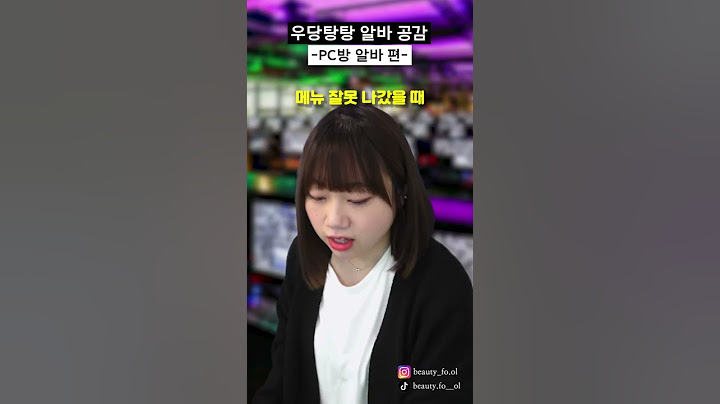 피씨방 알바 공감 #shorts