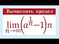 Предел последовательности #24