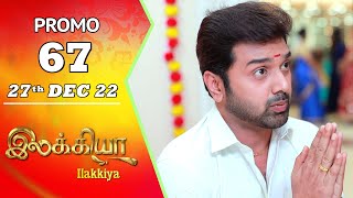 Ilakkiya-Sun TV Serial