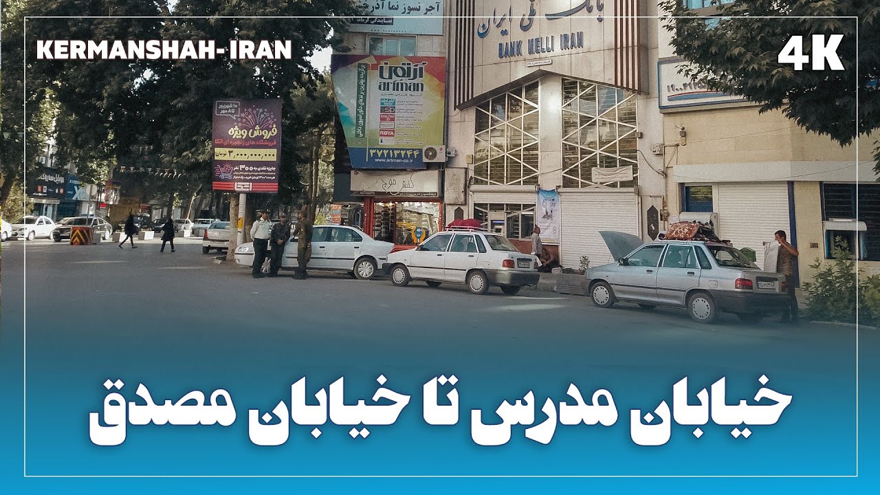 چهار راه اجاق و مدرس به سمت خیابان مصدق - شلوغ‌ترین خیابان کرمانشاه Mosadegh Street - Kermanshah
