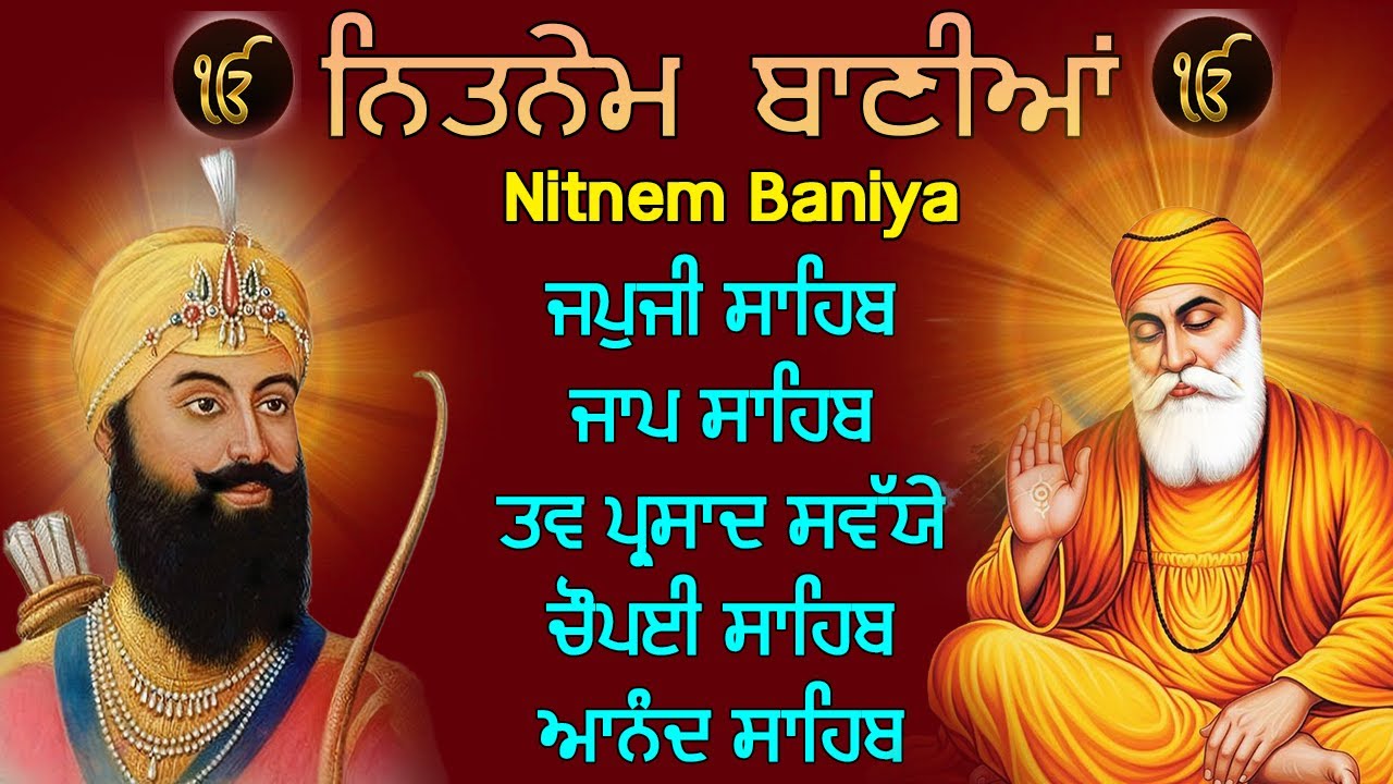 Nitnem Sahib Full Path | ਪੰਜ ਬਾਣੀਆਂ ਦਾ ਪਾਠ | Japji Sahib Da Path | Nitnem 5 Bania Da Path