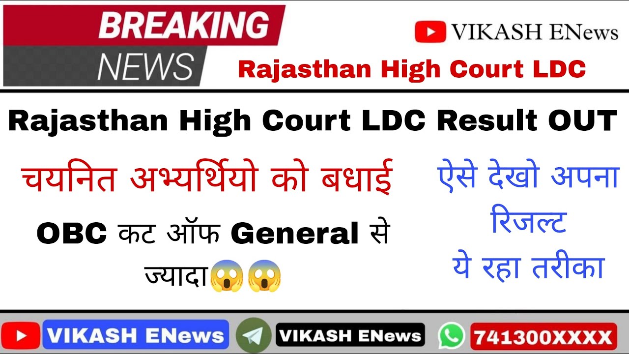 How To Check High Court LDC Result high Court Ldc Result Jaari Hua How To Check High Court LDC Result high Court Ldc Result Jaari Hua