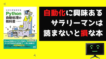 『python自動処理の教科書』で紹介されている自動化を一部紹介（続編）！
