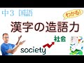 漢字の造語力【中３国語】教科書の解説【翻訳語・新しい言葉・熟語の省略・熟語の意味・類義語・対義語・四字熟語】