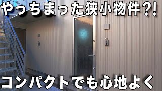 ミニマルな暮らし！ロフトやスポットライトに工夫がいっぱい！おしゃれミニマルを内見！ by いつでも不動産 11,358 views 2 days ago 20 minutes