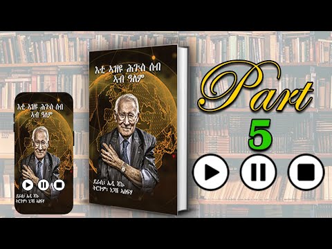 Part 5 እቲ ኣዝዩ ሕጒስ ሰብ ኣብ ዓለም | eti azyu hgus seb ab alem | Tigrinya Audio Book #AseyMedia