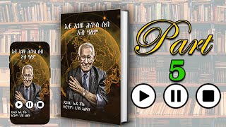 Part 5  እቲ ኣዝዩ ሕጒስ ሰብ ኣብ ዓለም |  eti azyu hgus seb ab alem | Tigrinya Audio Book  #AseyMedia