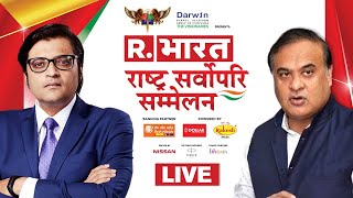 R.Bharat Summit 2022 | Rashtra Sarvopari Sammelan | Himanta Biswa Sarma Live On Bharat | Arnab screenshot 1